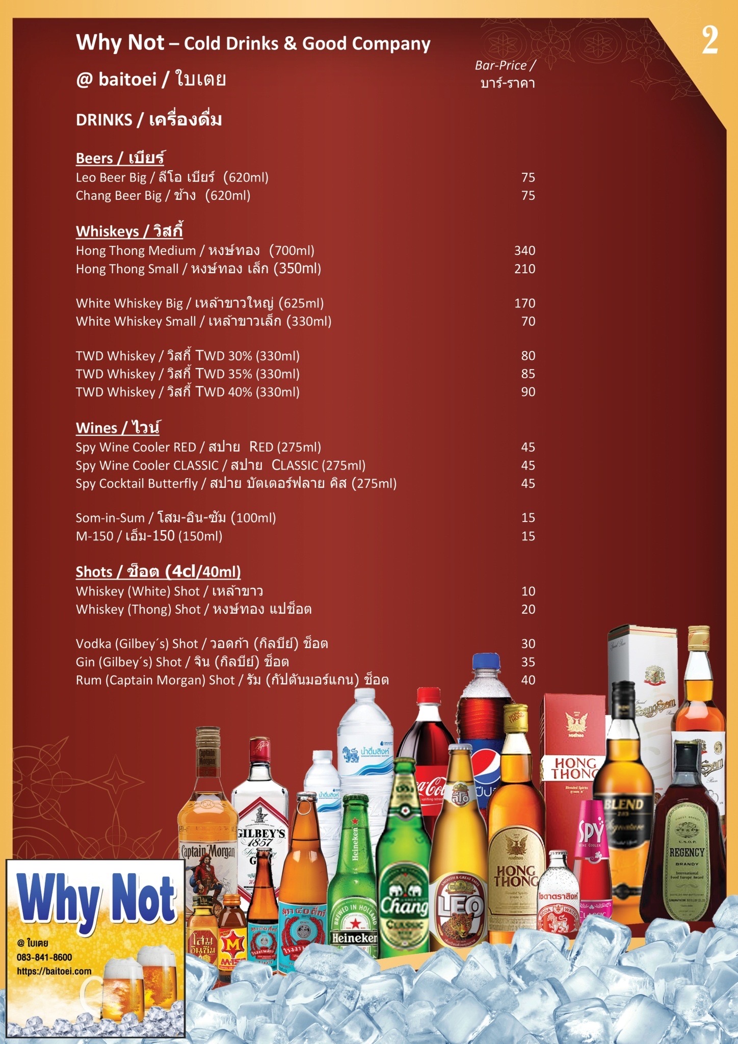 Why Not @ baitoei - DRINKS #2